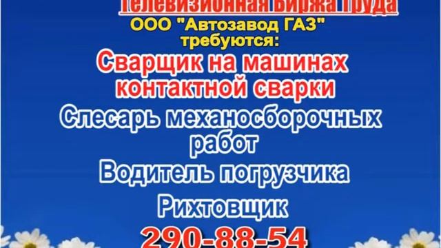 13 июня _17.40_Работа в Нижнем Новгороде_Телевизионная Биржа Труда смотреть онлайн