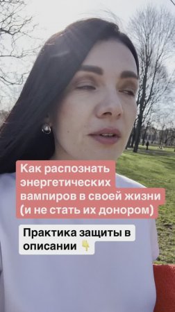 Энергетические вампиры