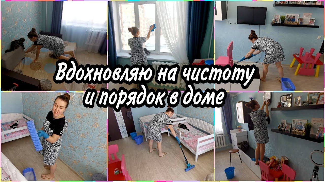 ✅ЕЖЕДНЕВНАЯ ВЛАЖНАЯ УБОРКА в однушке. Вдохновляю на чистоту и порядок.ЛАЙФХАК для хозяек. МОТИВАЦИЯ