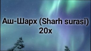 Аш-Шарх (Sharh surasi) quron suralari/Umar Hisham/Умар Хишам/майин кироат #quran #surah #mobile