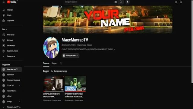 РАЗОБЛАЧЕНИЕ КАНАЛА МИКС МАСТЕР TV!!! ВЫЗЫВАЮ НА БОЙ смотреть онлайн