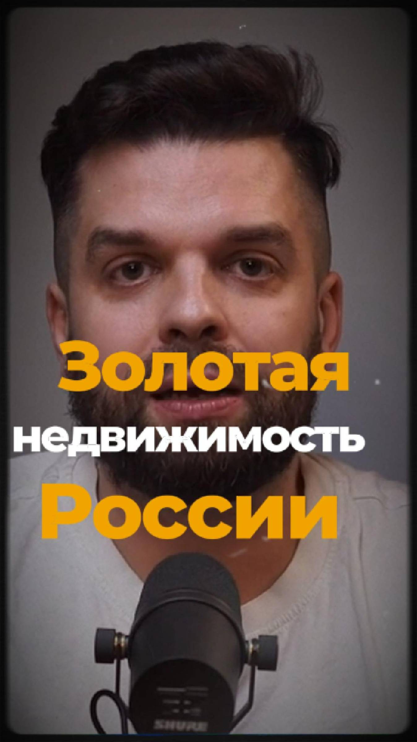 Золотая недвижимость России