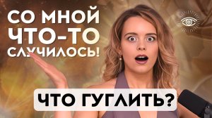ВНЕЗАПНОЕ ПРОСВЕТЛЕНИЕ. Пробужденная Анна Сокол.
