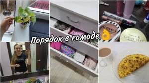 ❤️Моё утро. Навела порядок в комоде. Показываю свою косметичку. Уход за холодильником.