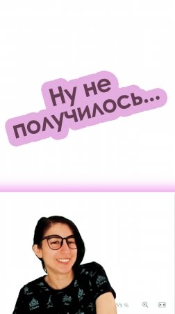 Ну не получилось...