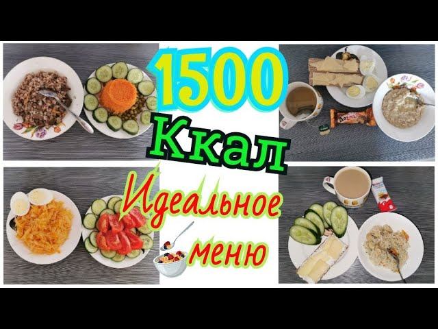 МЕНЮ на 1500 Ккал. Тренировка с ФИТНЕС ЛЕНТАМИ. Получила посылку от тёти.