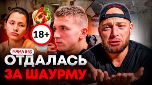 БЕРЕМЕННА В 16 / Грязная любовь