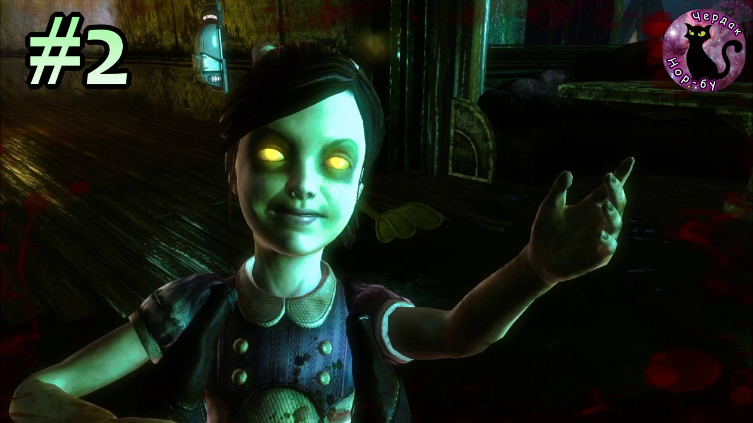 BioShock 2 - новый папочка #2