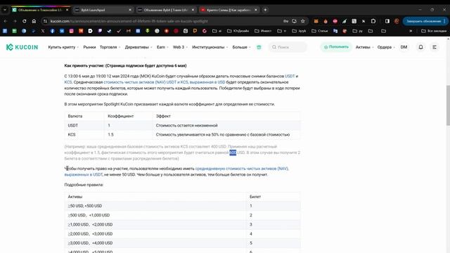 Получи AirDrop на 1 000 USDT от KuCoin и Bybit в Launchpad смотреть онлайн