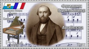 Фридрих Бургмюллер. Арабеска. Опус 100. 1852г. Клавесин