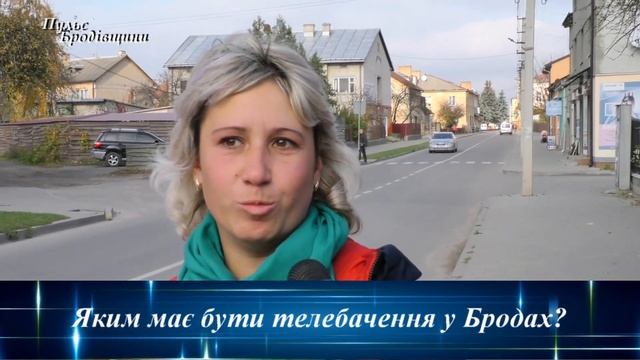 Власний погляд. Яким має бути телебачення у Бродах? (ТРК "Броди")