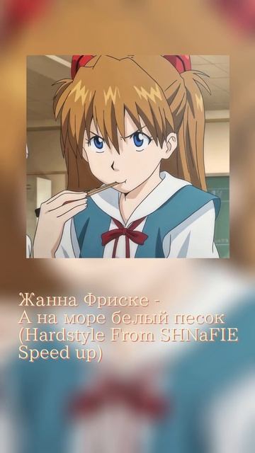 Жанна Фриске - А на море белый песок( HARDSTYLE FROM SHNaFIE speed up) #hardstyle#remix смотреть онлайн