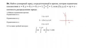 Нахождение суммарного заряда, сосредоточенного в призме, через тройной интеграл (В4)