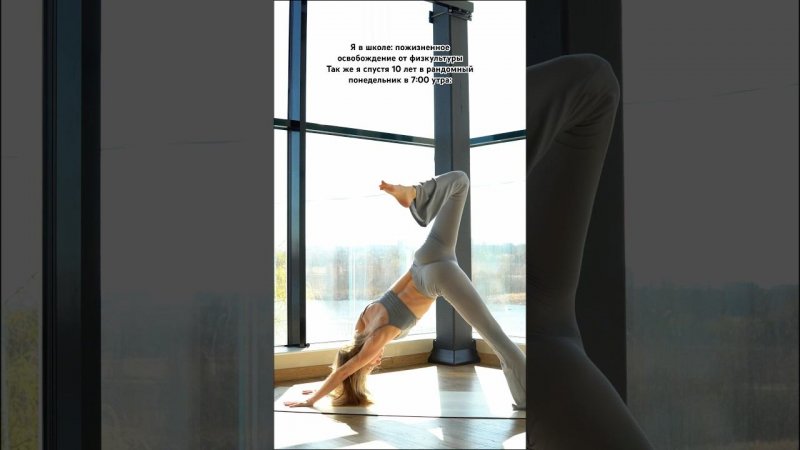 Что это, если не наша жизнь) #memes #ballerina #yoga #fitannit #йога #балеринакапучино