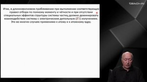 Капитонов И.М. - Взаимодействие фотонов и электронов с атомными ядрами -2.Длинноволновое приближение