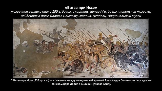 Греческие фрески, мозаика, скульптура, созданные в IV - III вв. до н.э. / Борис Кипнис / №31