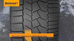 Обзор шины Continental  Winter Contact TS 860 S