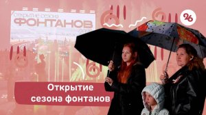 В Ставрополе стартовал сезон фонтанов 2025