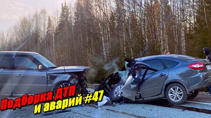 Подборка ДТП и аварий, снятых на видеорегистратор