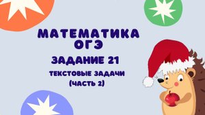 Задание 21 (часть 2) | ОГЭ 2024 Математика | Текстовые задачи на движение
