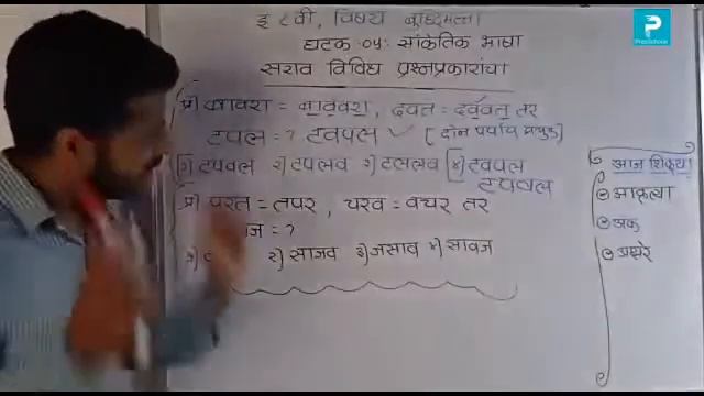 18 बदधमतत : सकतक भष उजळण भग2 8th