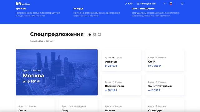🌍 Merlines – идеальный помощник для поиска билетов! ✈