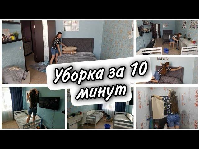 Быстрая уборка в однокомнатной квартире. МОТИВАЦИЯ❤️