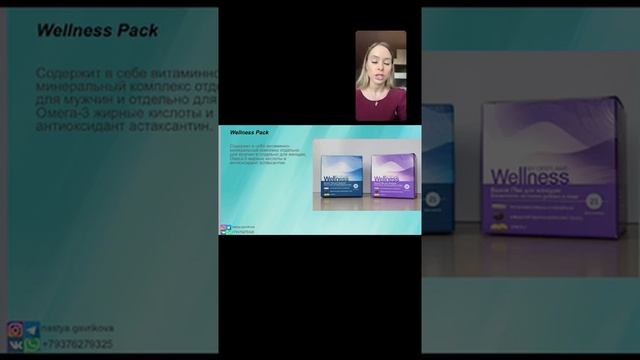 2 урок с нутрициологом Анастасией Гавриковой. Wellness Pack