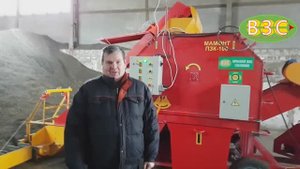 Зерноочиститель ПЗК-100 "Мамонт", Волгоградская область.