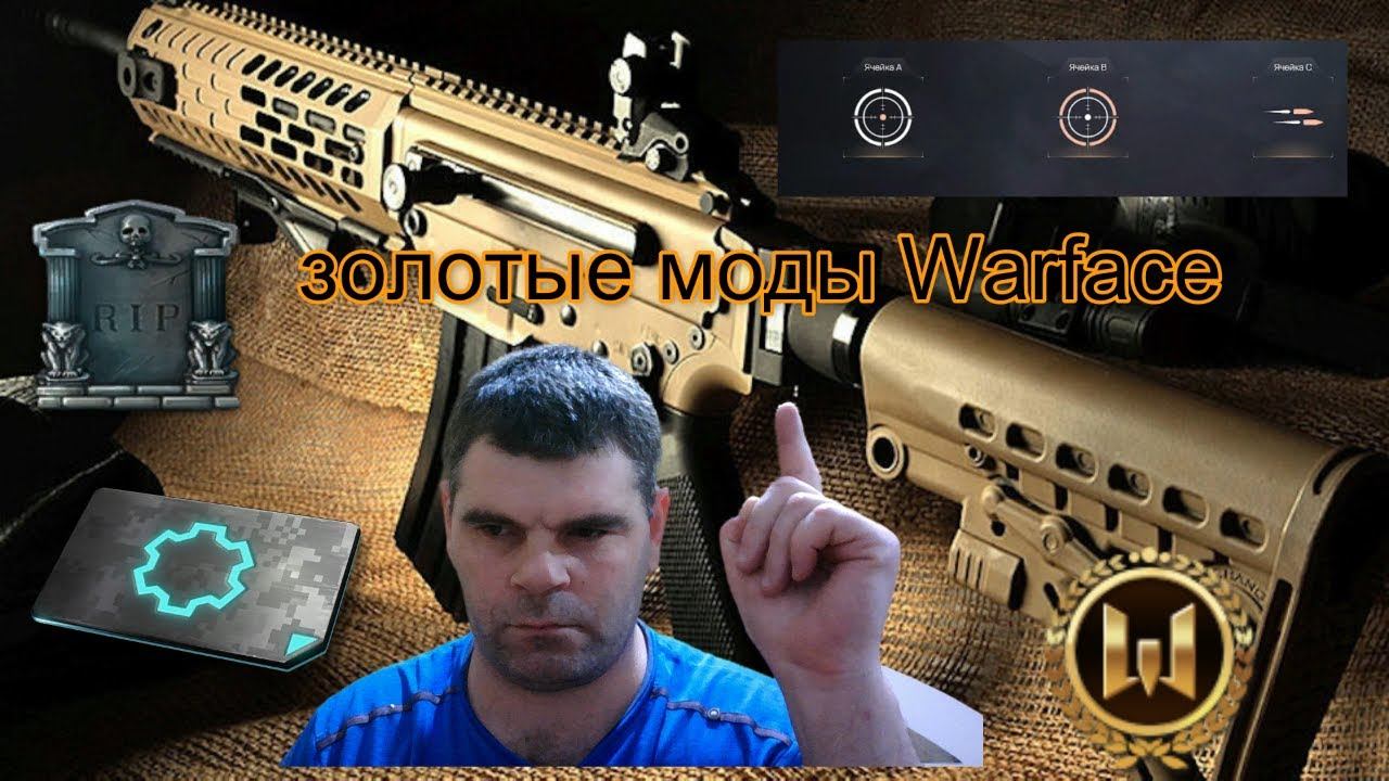 золой мрая_556 золотые моды Warface+три подборки золотые моды+3 смотреть онлайн