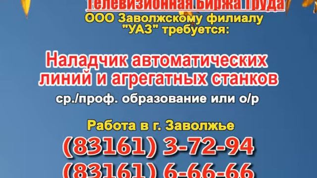 13 ноября _06.30_Работа в Нижнем Новгороде_Телевизионная Биржа Труда смотреть онлайн