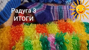 27-04-2025 СП РАДУГА 3 ИТОГИ