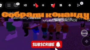 Я собрала команду с рандомными игроками 🤭🤗✨