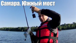Рыбалка в Самаре. Южный мост. На фидер с лодки