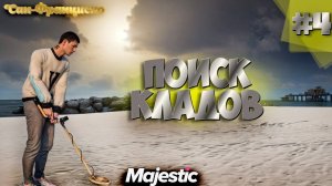 Зарабатываю на поиске кладов #4. Путь Новичка| Majestic RP /PROMO 82  #gta #gtav #majestic #gtarp
