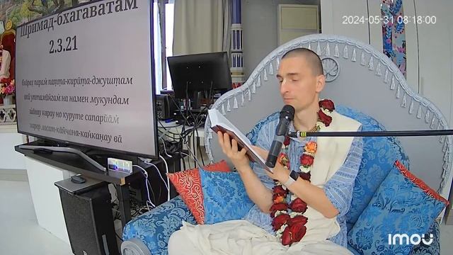 31.05.2024 утренний класс по Шримад Бхагаватам, 2.3.21 Камьяван пр смотреть онлайн