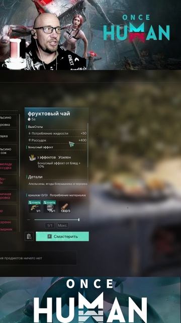 Once Human КАК ИЗЛЕЧИТЬ ПОМУТНЕНИЕ РАССУДКА #oncehuman смотреть онлайн