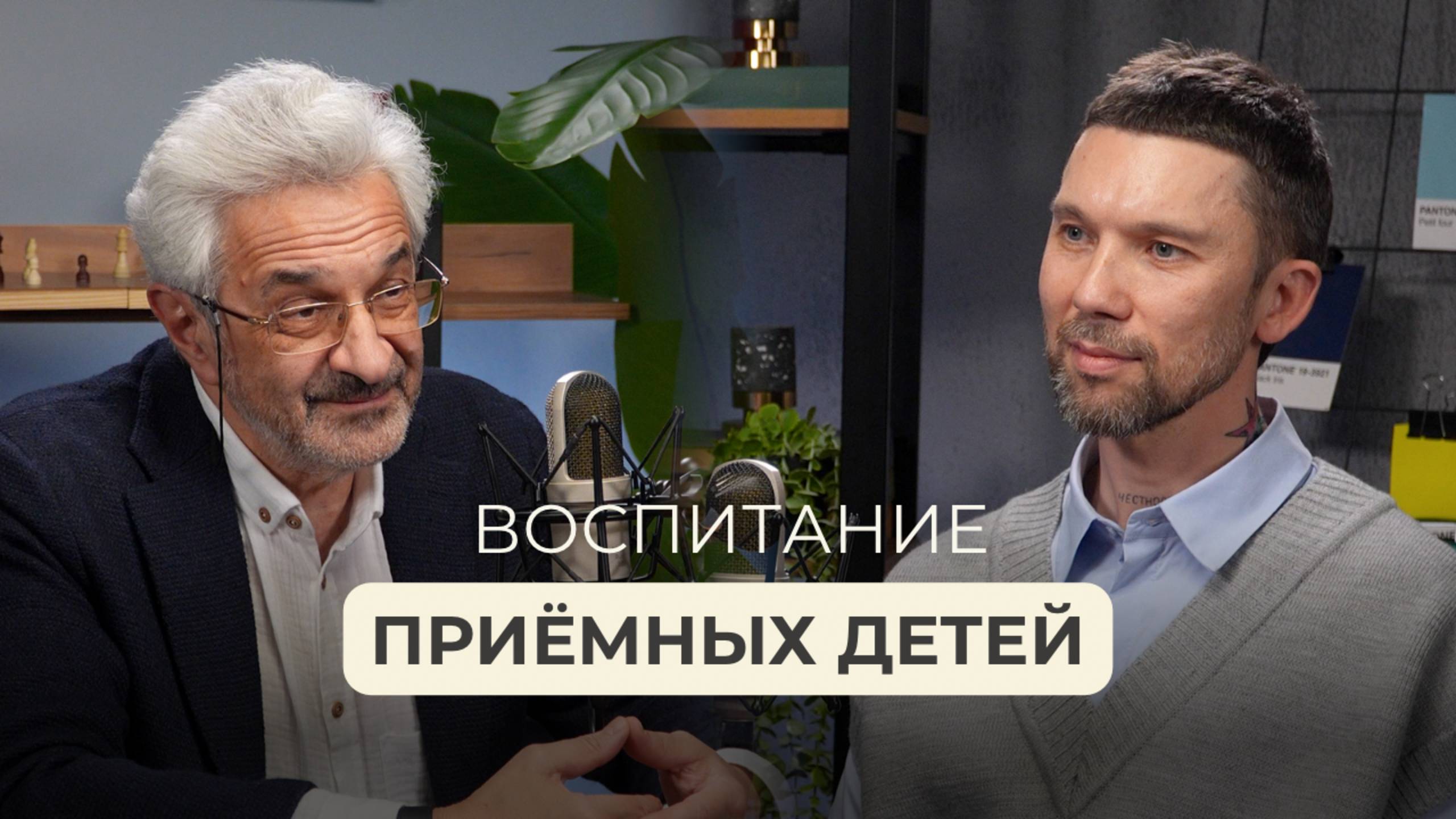 Отцовство, вовлеченное родительство и воспитание приемных детей