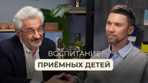 Отцовство, вовлеченное родительство и воспитание приемных детей