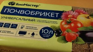 Почвобрикет - что это за волшебник