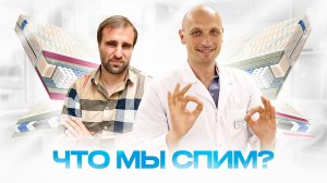 Как выбрать ортопедический матрас - советы основателя Mr. Mattress Михаила Бобкова и Павела Се