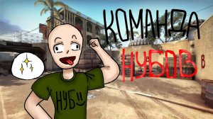 НАБИРАЮ КОМАНДУ В КС 2 ! #shorts #short #кс2 #cs2