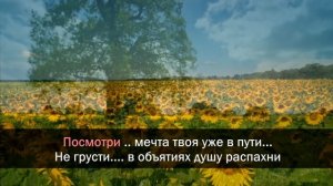 TROFEEVA - Верь в мечту КАРАОКЕ