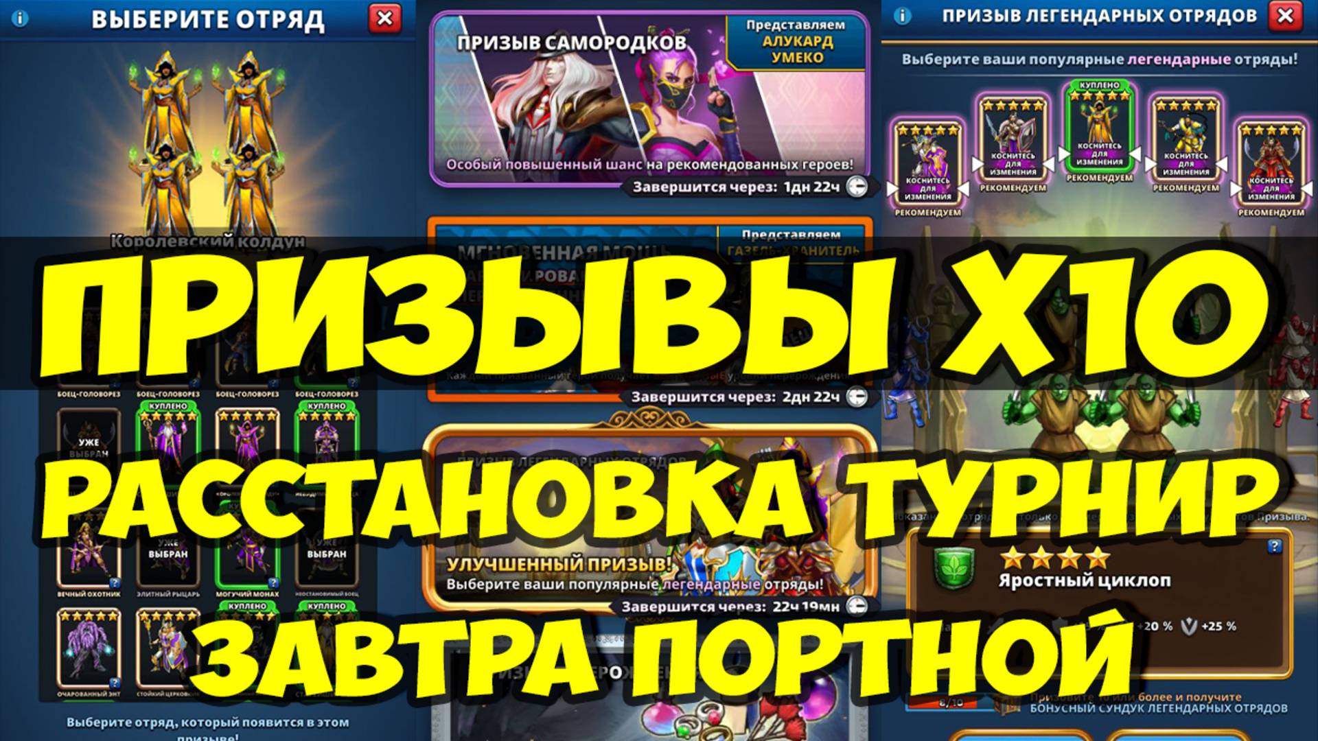 УДАЧНЫЙ ПРИЗЫВ Х10 // РАССТАНОВКА НА ТУРНИР // ПОРТНОЙ УЖЕ ЗАВТРА // Empires Puzzles / SUMMONS