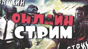 ОНЛАЙН СТРИМ! КС, ПРОДЖЕКТ ЗОМБОИД, МБ ДОТА 2! #shorts #short #кс2 #cs2