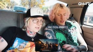 Иностранцы Слушают Русскую Музыку Miyagi & Andy Panda - Мало Нам