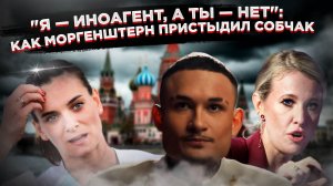 "Свёл тату и покаялся": Зачем "Зов народа" требует вернуть Моргенштерна?