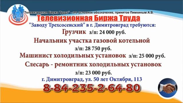 22 09 21 РАБОТА В УЛЬЯНОВСКЕ Телевизионная Биржа Труда 1 смотреть онлайн
