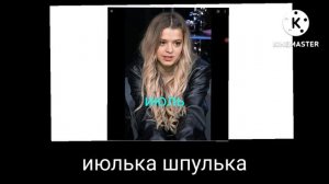 месяцы + ШИЗА =