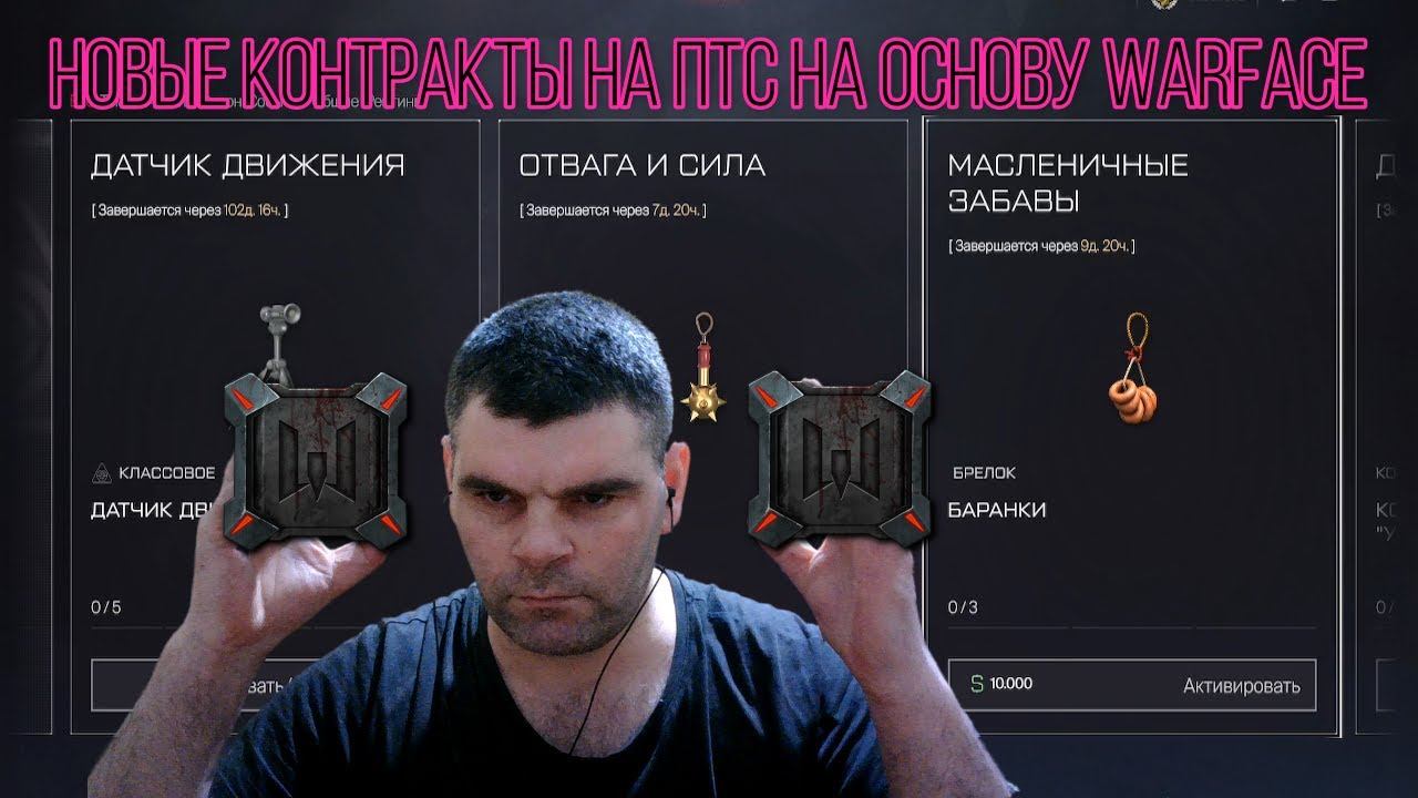 новые контракты На основы и на ПТС Warface+Обновили устройство снайпера смотреть онлайн